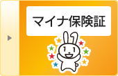 マイナ保険証