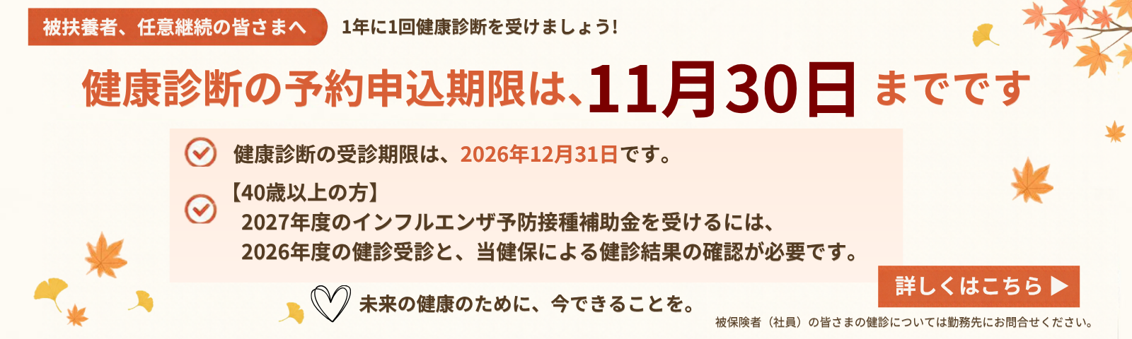 健康診断の秋季案内