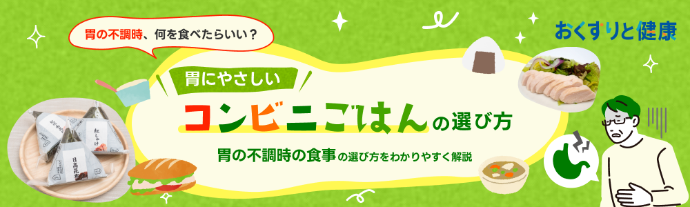 おくすりと健康