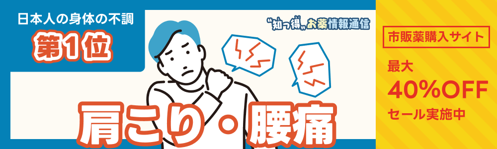 ”知っ得”　お薬情報通信