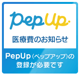 Pep Up（ペップアップ）