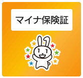 マイナ保険証